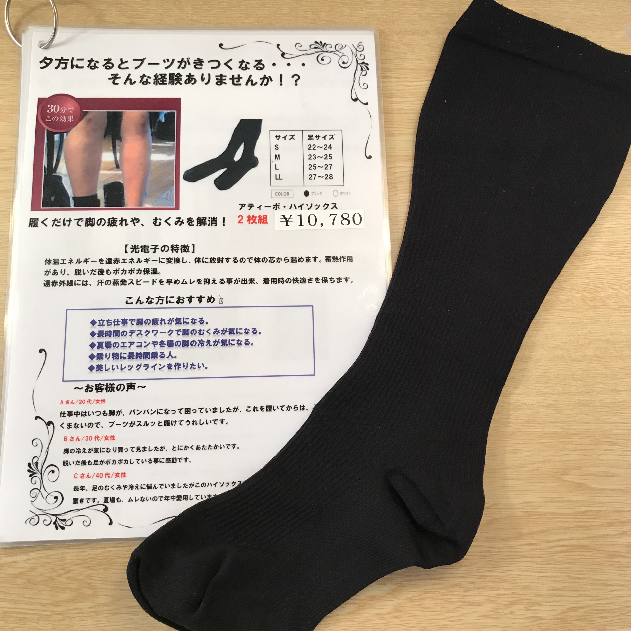 再再販 新品 未使用 アティーボハイソックス LLサイズ tdh