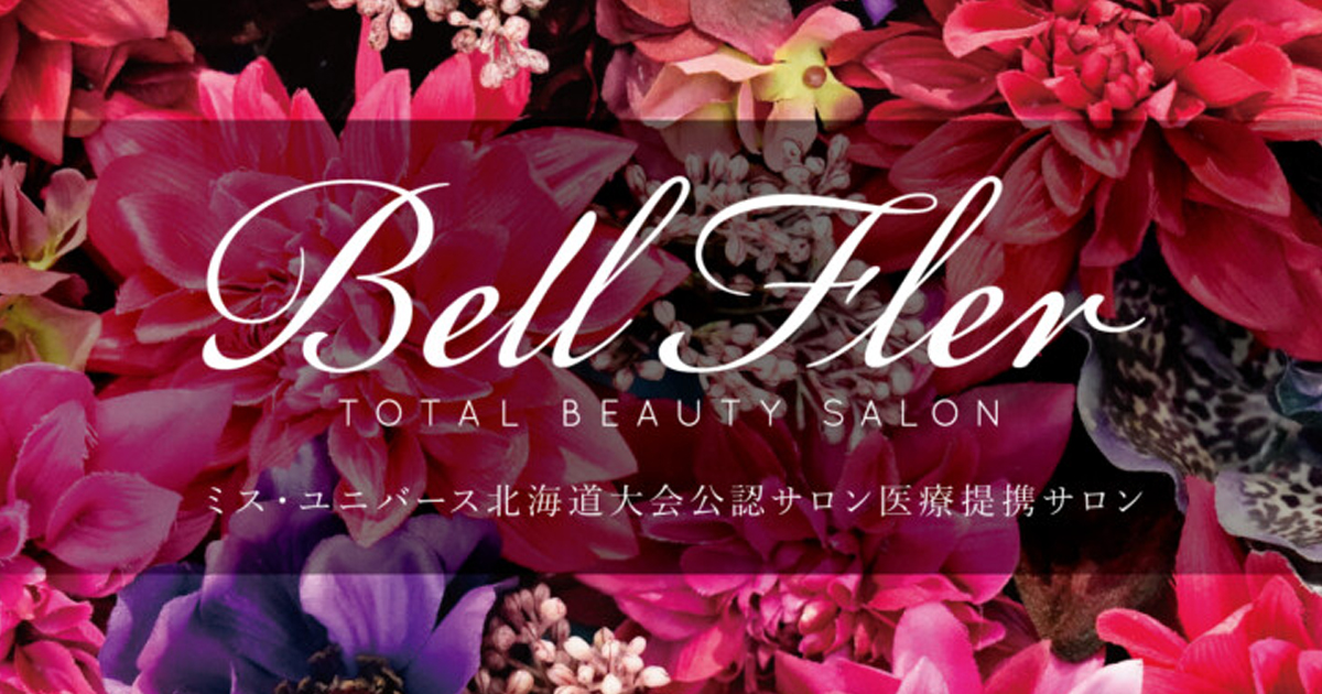 ベルフルール公式アプリ 札幌でトータルビューティーのことなら【ベルフルール】公式ページ
